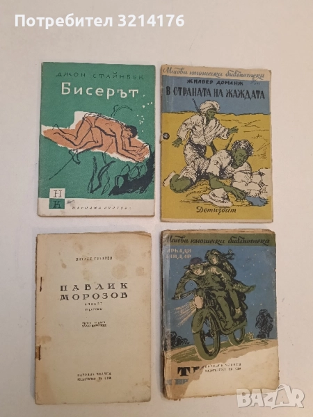 Павлик Морозов - Витали Губарев (1948), снимка 1