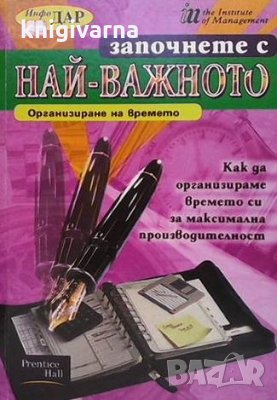 Започнете с най-важното - организиране на времето Патрик Форсайт, снимка 1