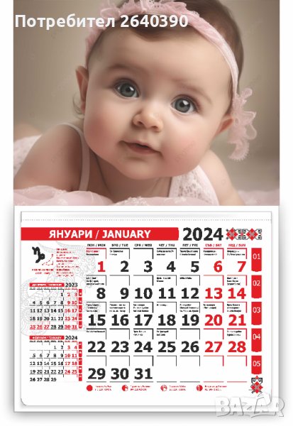 Календари 2024 година, снимка 1
