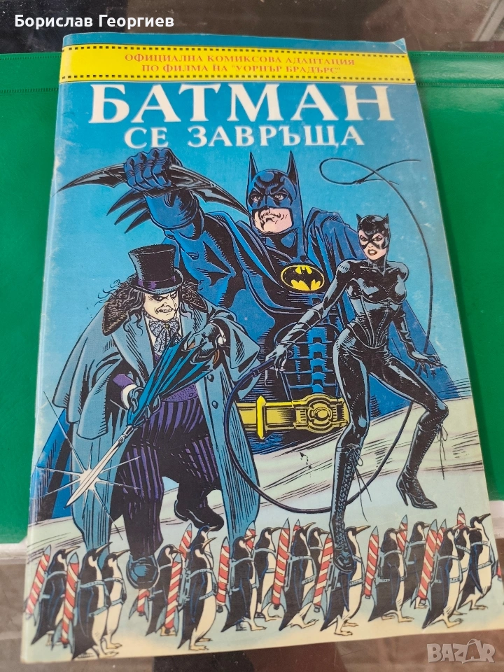комикс Батман се завръща 1993 г, снимка 1