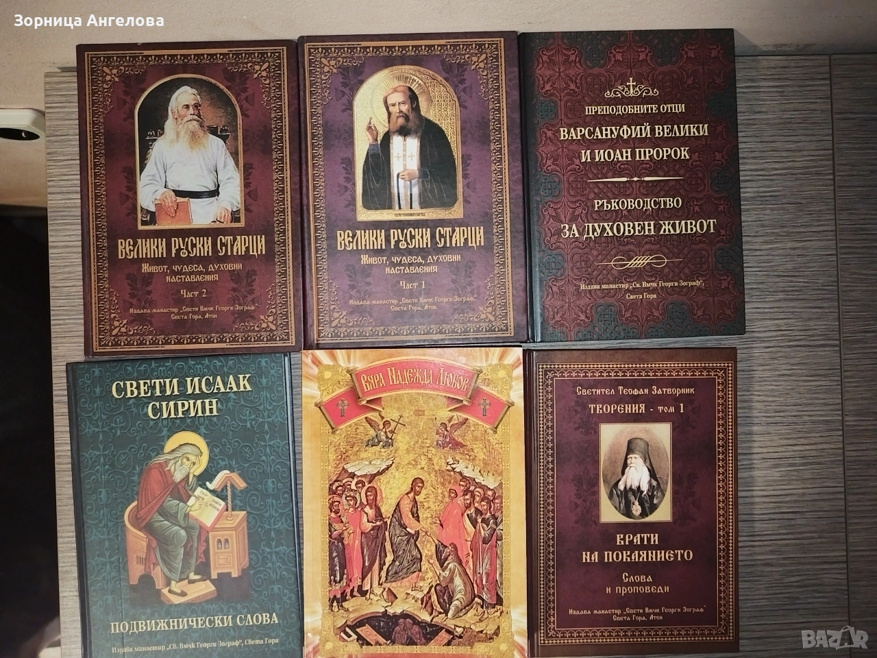 Православни книги 9 евро за брой , снимка 1