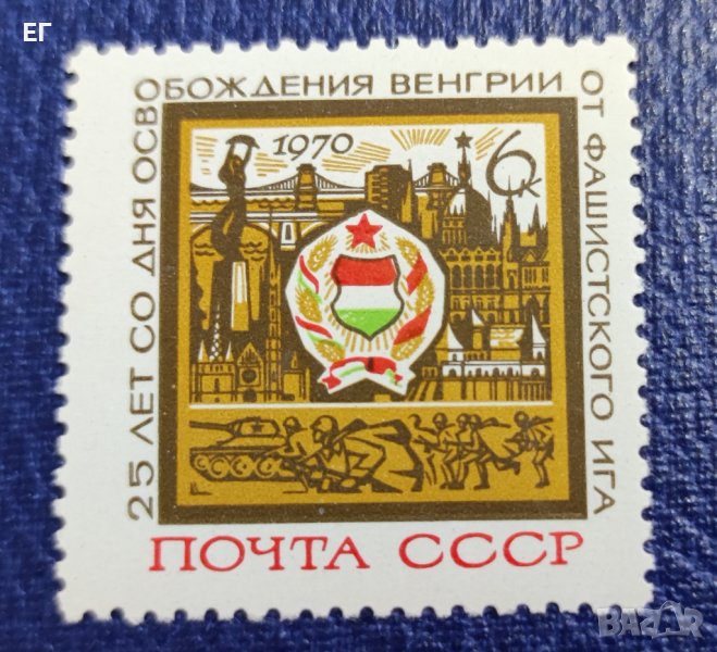 СССР, 1970 г. - самостоятелна пощенска марка, юбилейна, 1*10, снимка 1