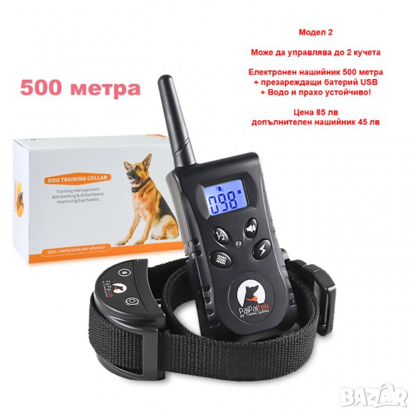 Телетакт електронен нашийник за обучение и дресура на куче с дистанционно вибрация звук ток, снимка 1