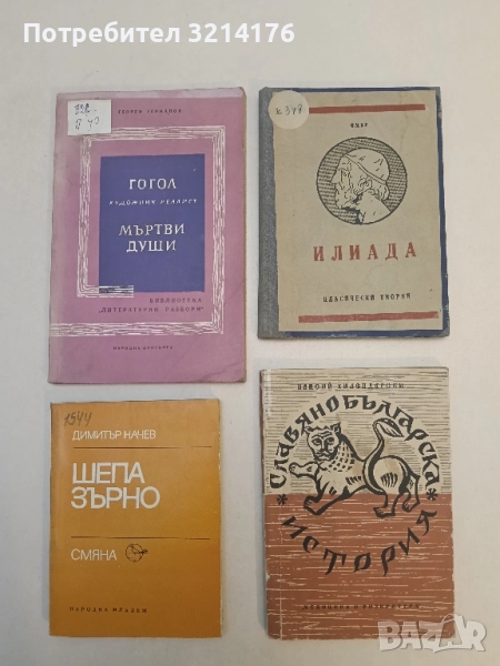 Славянобългарска история - Паисий Хилендарски (1959), снимка 1