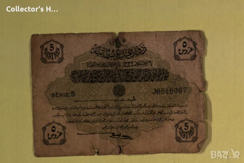 Банкнота - Turkey/Ottoman Empire 5 Piastres - около 1916 година, снимка 1
