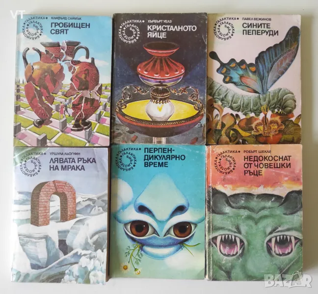 Библиотека Галактика - 6 книги, снимка 1