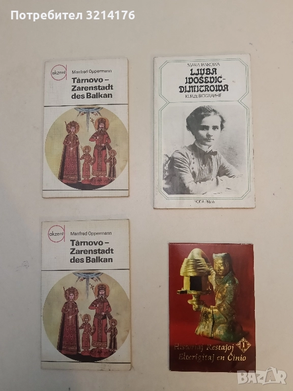 Ljuba Idosedic-Dimitrowa: Kurze Biographie (1880-1933) – Maria Jankowa , снимка 1