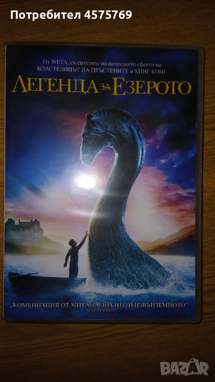 DVD детски филм - "Легенда за езерото", снимка 1
