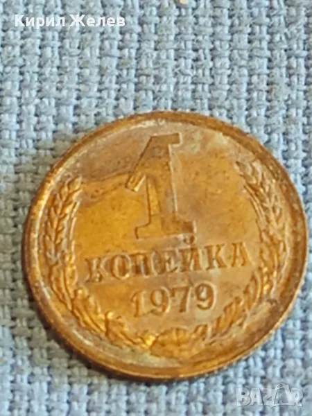 Стара монета 1 копейка 1979г. СССР рядка за КОЛЕКЦИЯ ДЕКОРАЦИЯ 40300, снимка 1