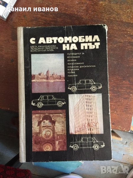 С автомобил на път код118, снимка 1