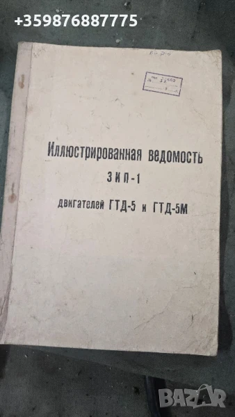 Гтд-5 Гтд-5м Ретро Руски Руско соц руска части Военни военна армия , снимка 1
