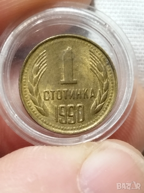 Една стотинка 1990г.(2бр.), снимка 1
