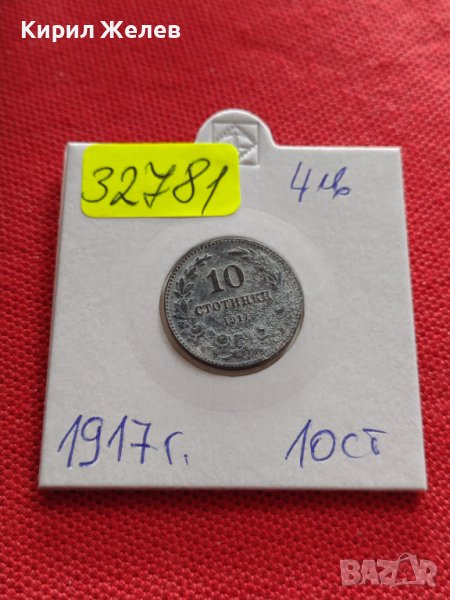 МОНЕТА 10 стотинки 1917г. Стара рядка над стогодишна за КОЛЕКЦИЯ ДЕКОРАЦИЯ 32781, снимка 1