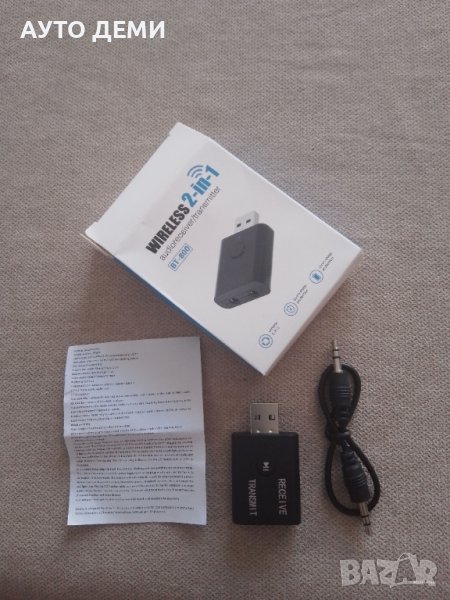 *ТОП* качествен 2 в 1 Блутут адаптер 5.0 за вход Аукс и изход слушалки на аудио или видео техника , снимка 1