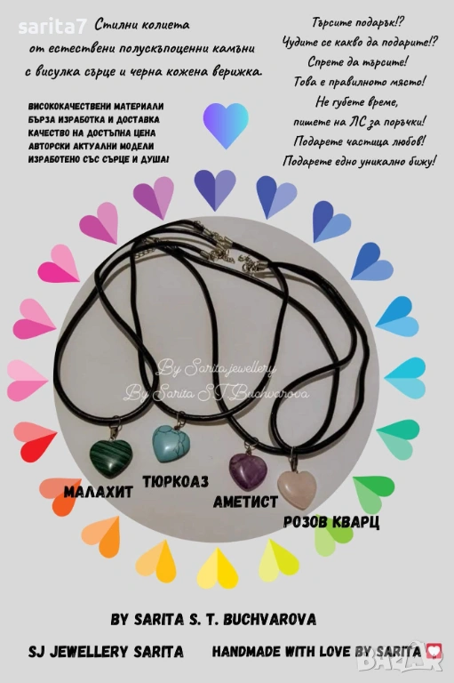 Любимите модели колиета LOVE / ЛЮБОВ - Розов кварц /  Тюркоаз / Аметист / Малахит, снимка 1