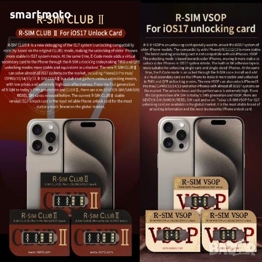 R-SIM VSOP и R-Sim Club II за IOS 17 отключване за Iphone рсим р-сим, снимка 1