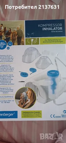НОВ ! Неразпечатван КОМПРЕСОРЕН ИНХАЛАТОР   WEINBERGER, снимка 1