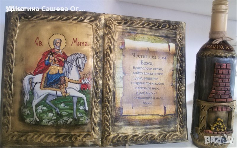 Подаръци за НОВ ДОМ, снимка 1