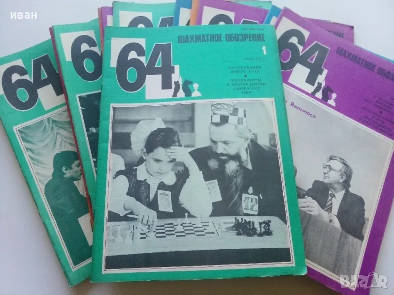 Списания " 64 Шахматное обозрение" 47 броя, снимка 1