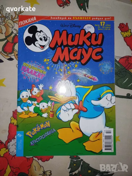 Списание Мики Маус бр.17/2002г., снимка 1