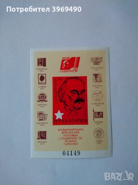 Голяма пощенска марка блок 1982 г., снимка 1