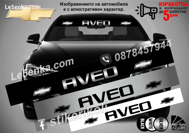 Сенник Chevrolet Aveo, снимка 1