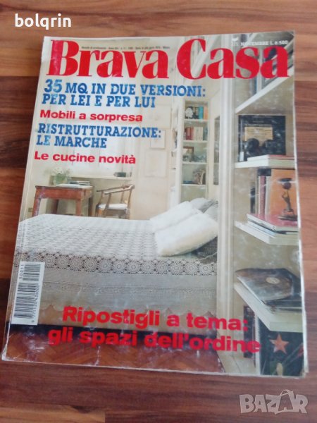 списания BRAVA CASA , Наш дом / интериорен и екстериорен дизайн             , снимка 1