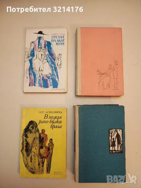 В неделя рано билки брала - Олга Кобилянска, снимка 1