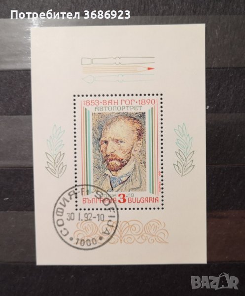 България. 1991. Изкуство. Живопис. Картина. Ван Гог.Клеймован блок., снимка 1