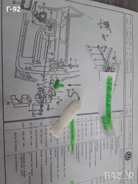 357837083**NEU**VAG**VW**AUDI**ДЪРЖАЧ - ХЕБЕЛ ЗА ЗАКЛЮЧВАЩ МЕХАНИЗЪМ НА ВРАТИТЕ**, снимка 1