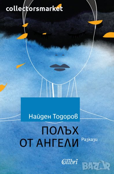 Полъх от ангели, снимка 1