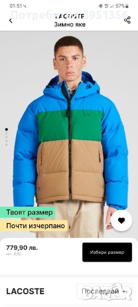 Lacoste зимно яке, снимка 1