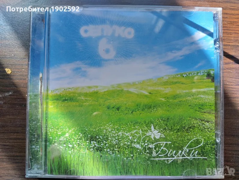 Сепуко 6 – Билки, снимка 1