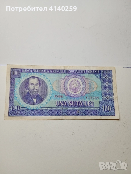 Румъния Банкнота 100 леи 1966 г , снимка 1