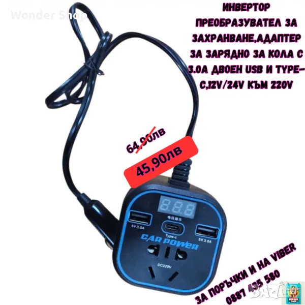 🔌 Промоция на инвертор преобразувател за захранване, адаптер за зарядно за кола, снимка 1