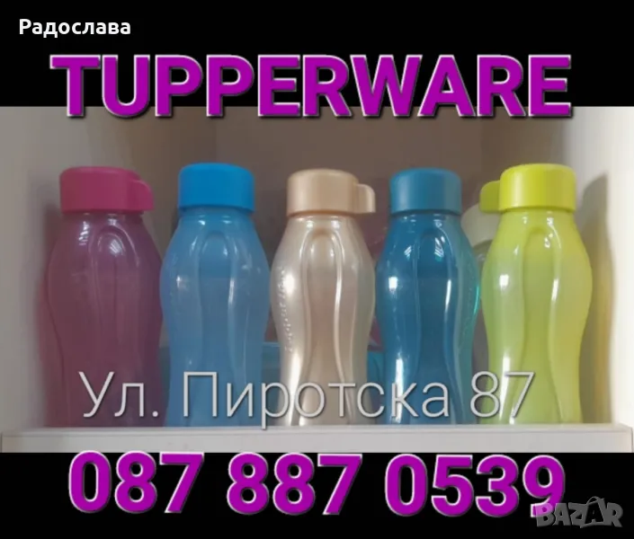 Бутилки 310мл от Tupperware , снимка 1