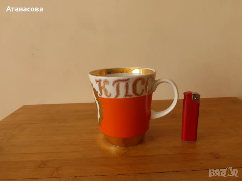 Голяма порцеланова чаша 500 мл "25 Конгрес на КПСС" Дулево 1975 г , снимка 1