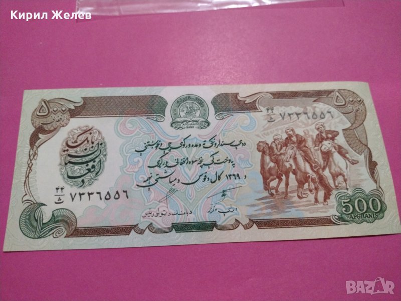 Банкнота Авганистан-16429, снимка 1