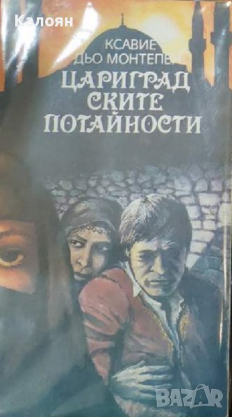 Ксавие дьо Монтепен - Цариградските потайности (1991), снимка 1