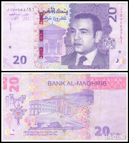 ❤️ ⭐ Мароко 2023 20 дирхама ⭐ ❤️, снимка 1