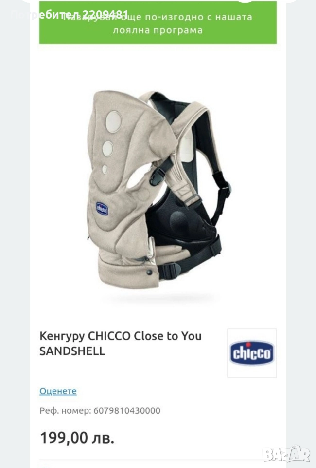 Кенгуру Chipolino Close to You, снимка 1