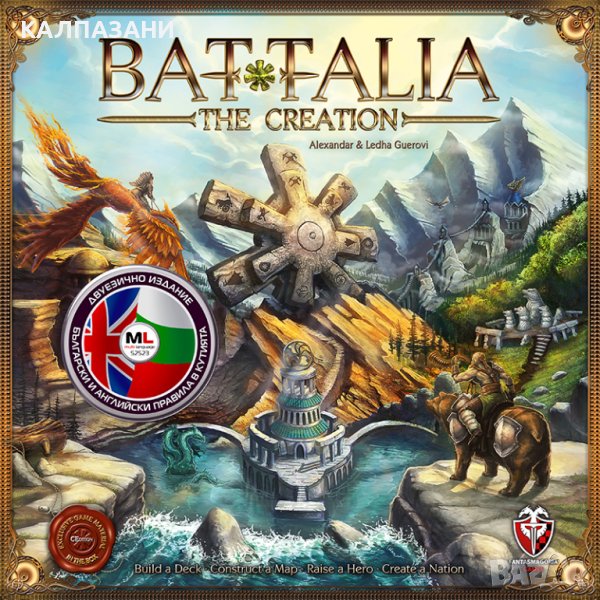 БАТАЛИЯ: СЪТВОРЯВАНЕ ML - ДВУЕЗИЧНО ИЗДАНИЕ 53522 НАСТОЛНА ИГРА - БАЗОВАL , снимка 1