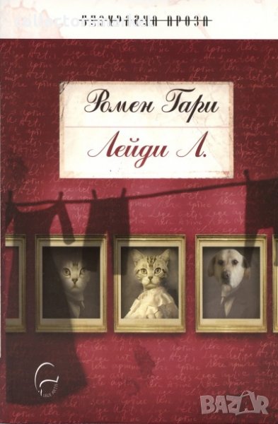 Лейди Л., снимка 1