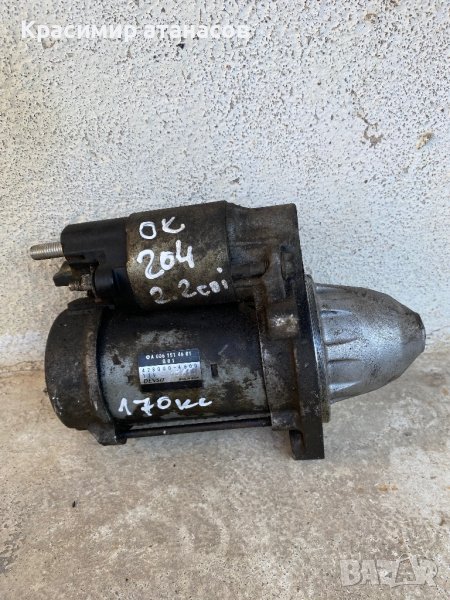 A0061514601 .Стартер за Мерцедес ц-класа w204.A0061514601.428000-4600., снимка 1