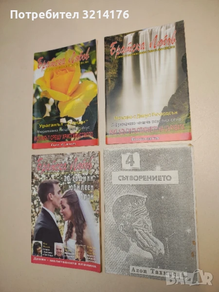 Сътворението -  Агоп Тахмисян, снимка 1