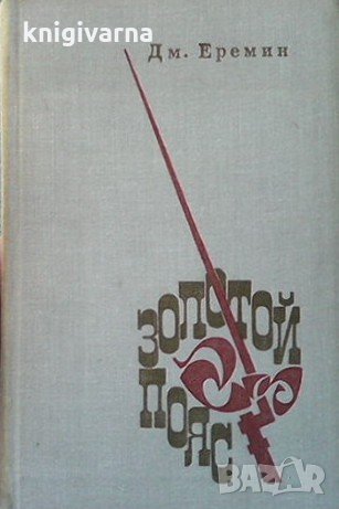 Золотой пояс Дж. Еремин, снимка 1