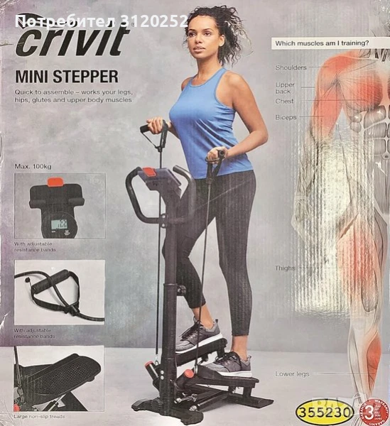 Чисто нов немски степер Crivit stepper степър кардио стълба стъпало комбиниран, снимка 1