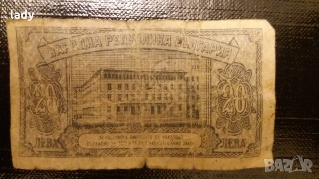 20 лева 1947 г., снимка 2 - Нумизматика и бонистика - 30954510