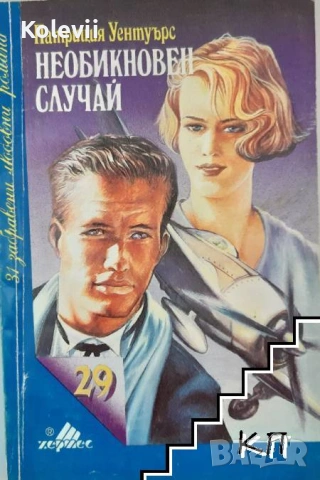 Книги от цял свят, снимка 10 - Художествена литература - 53354575