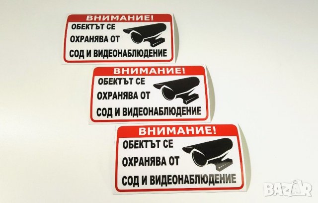 комплект стикери за СОД в Други стоки за дома в гр. Шумен - ID31201030 —  Bazar.bg